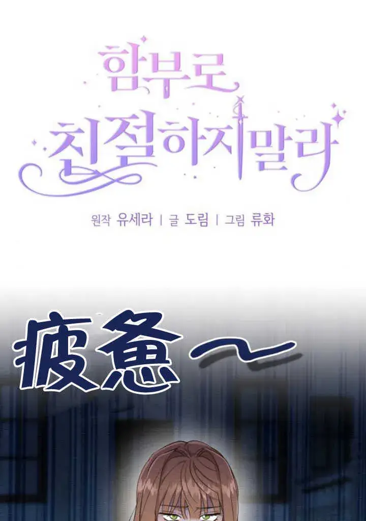 《不要随便亲近我》第06话图15