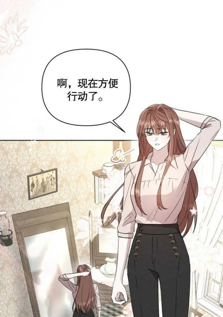 《不要随便亲近我》第06话图2