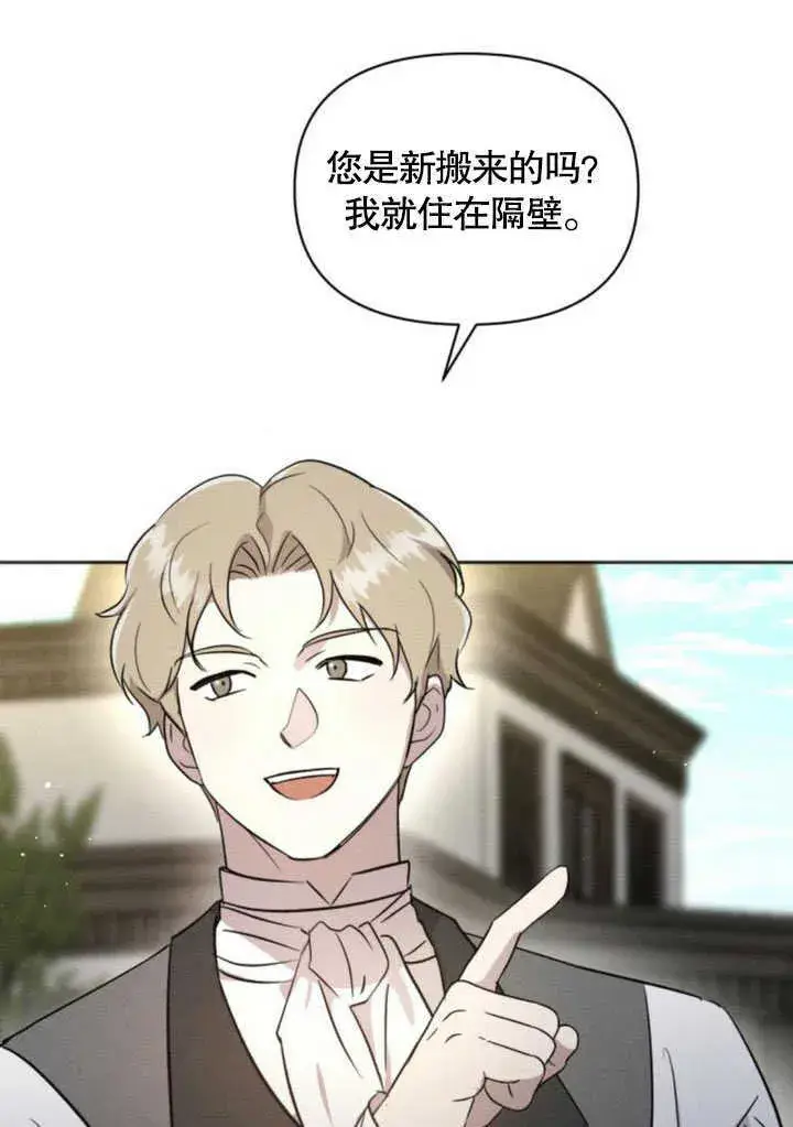 《不要随便亲近我》第06话图20