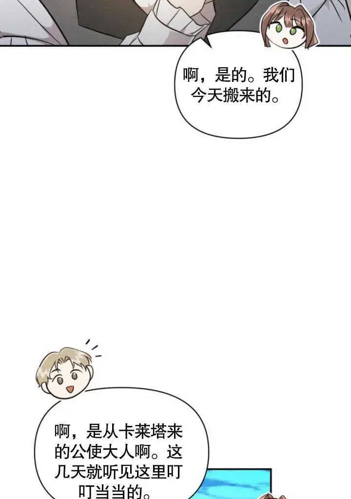 《不要随便亲近我》第06话图21