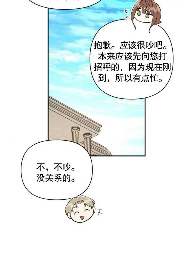 《不要随便亲近我》第06话图22