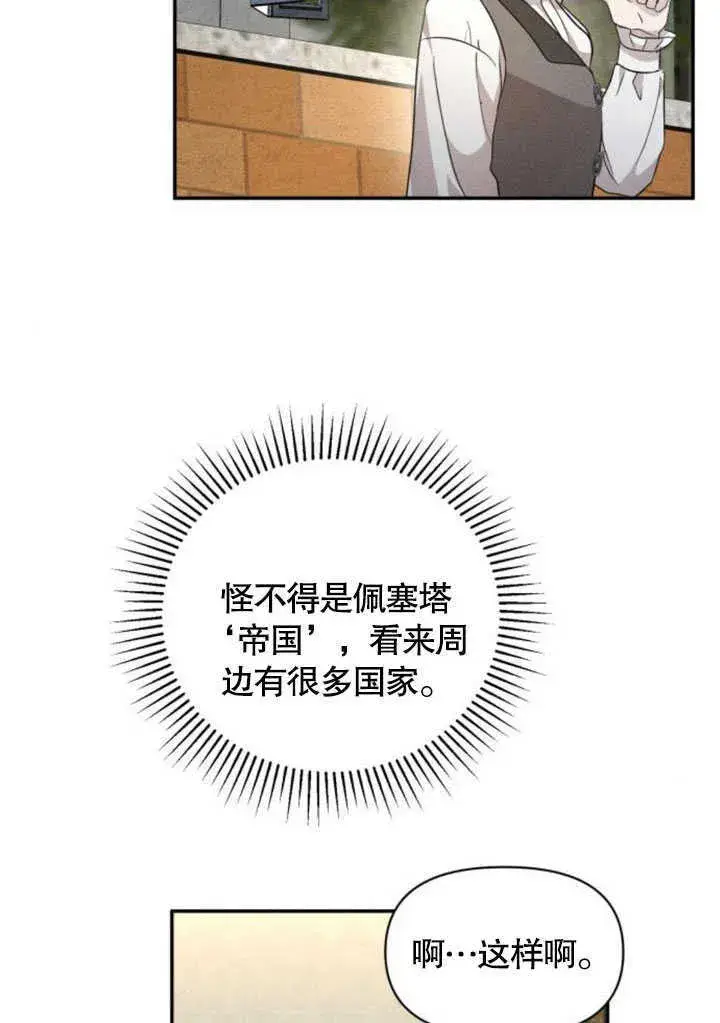 《不要随便亲近我》第06话图24