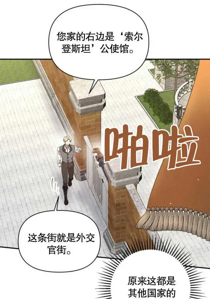 《不要随便亲近我》第06话图26