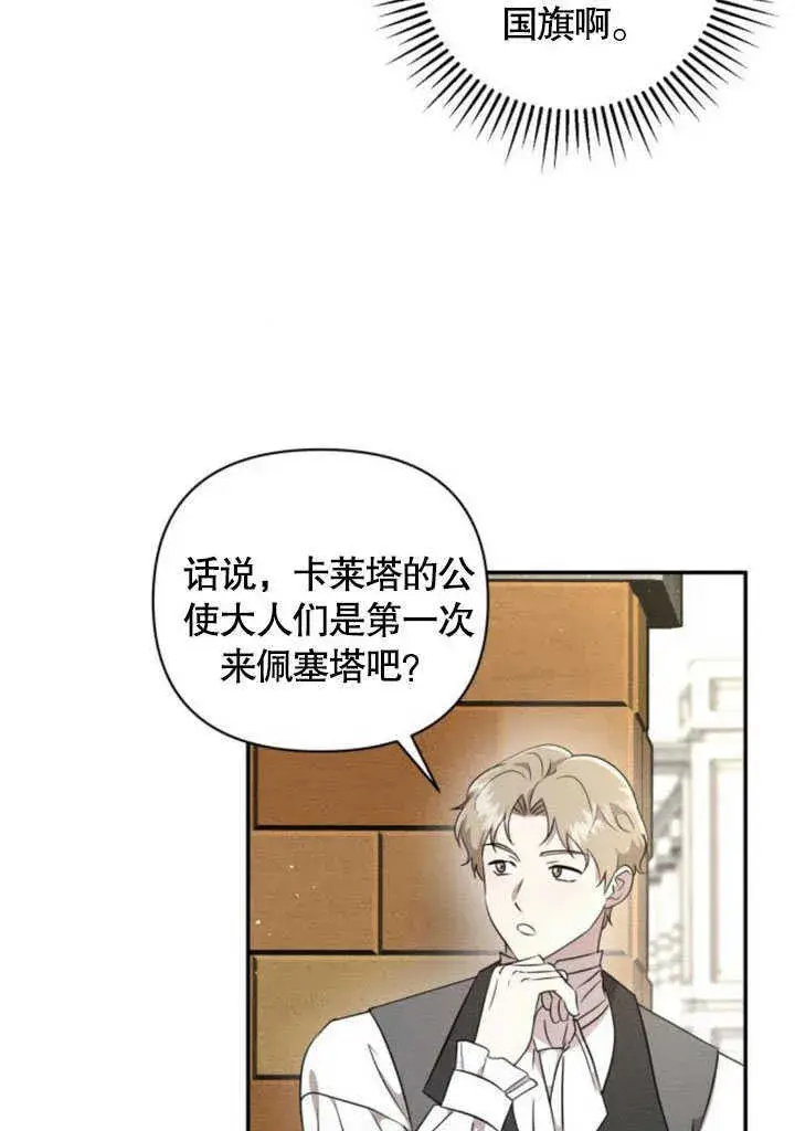 《不要随便亲近我》第06话图27