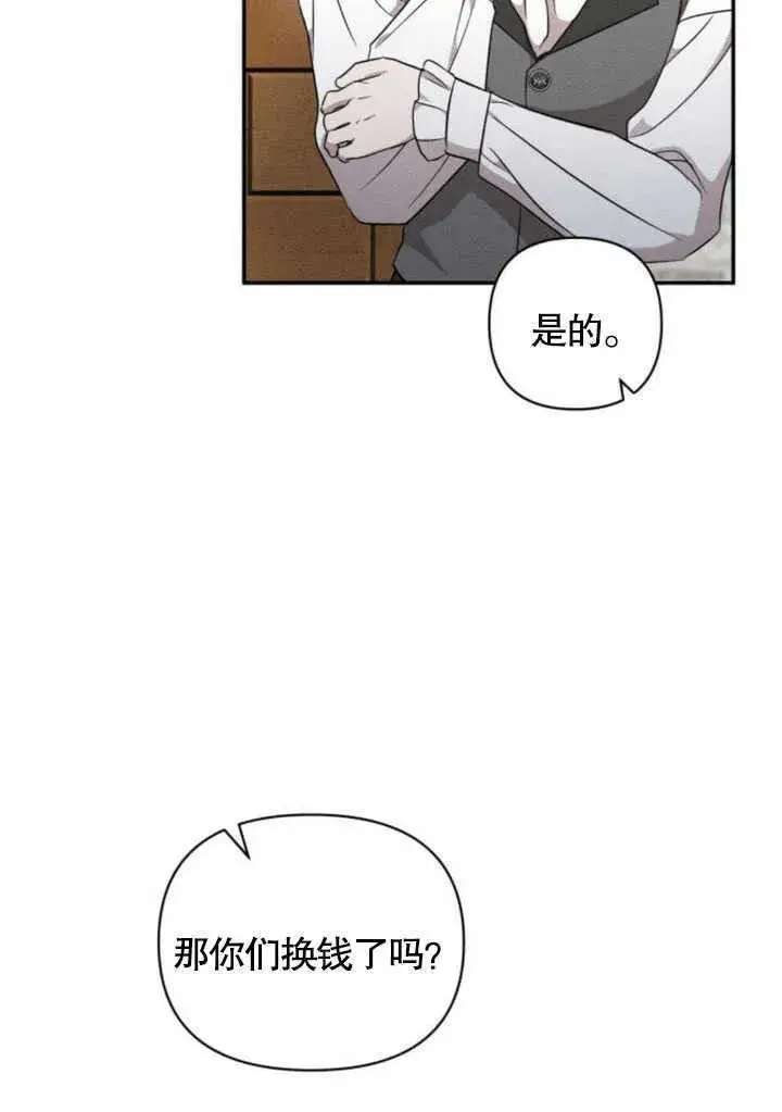《不要随便亲近我》第06话图28