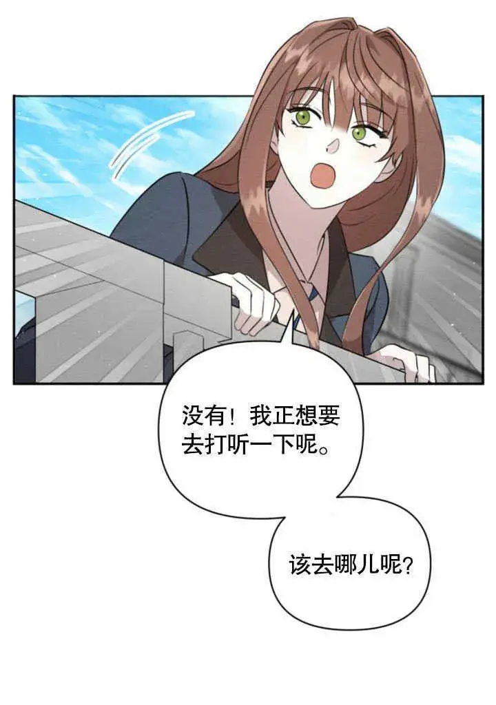 《不要随便亲近我》第06话图29