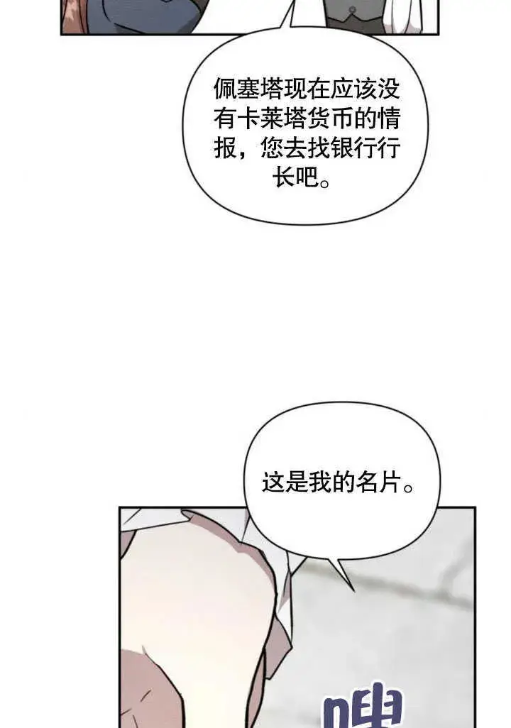《不要随便亲近我》第06话图31