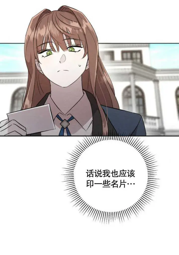 《不要随便亲近我》第06话图35