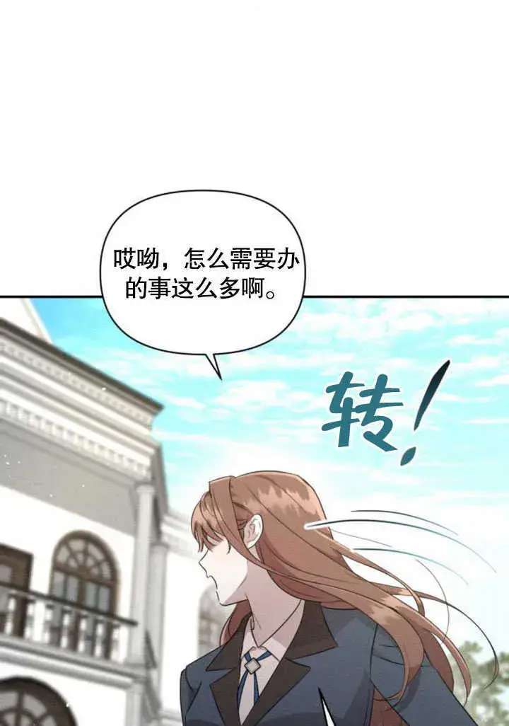 《不要随便亲近我》第06话图36