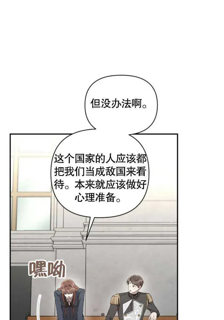 《不要随便亲近我》第06话图41