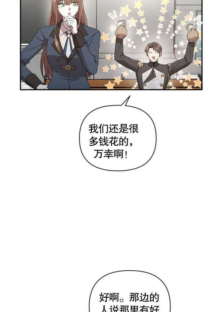 《不要随便亲近我》第06话图43