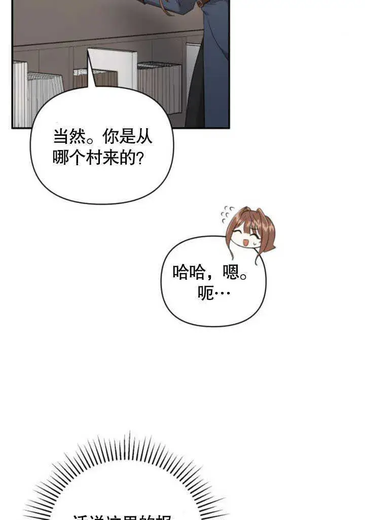 《不要随便亲近我》第06话图50