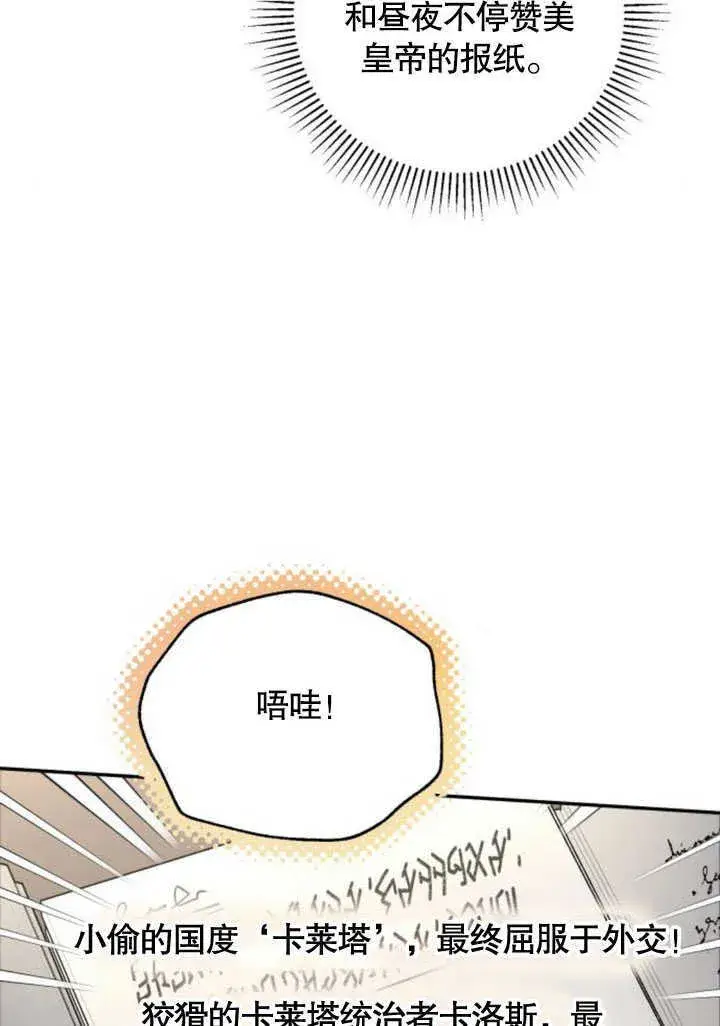 《不要随便亲近我》第06话图52
