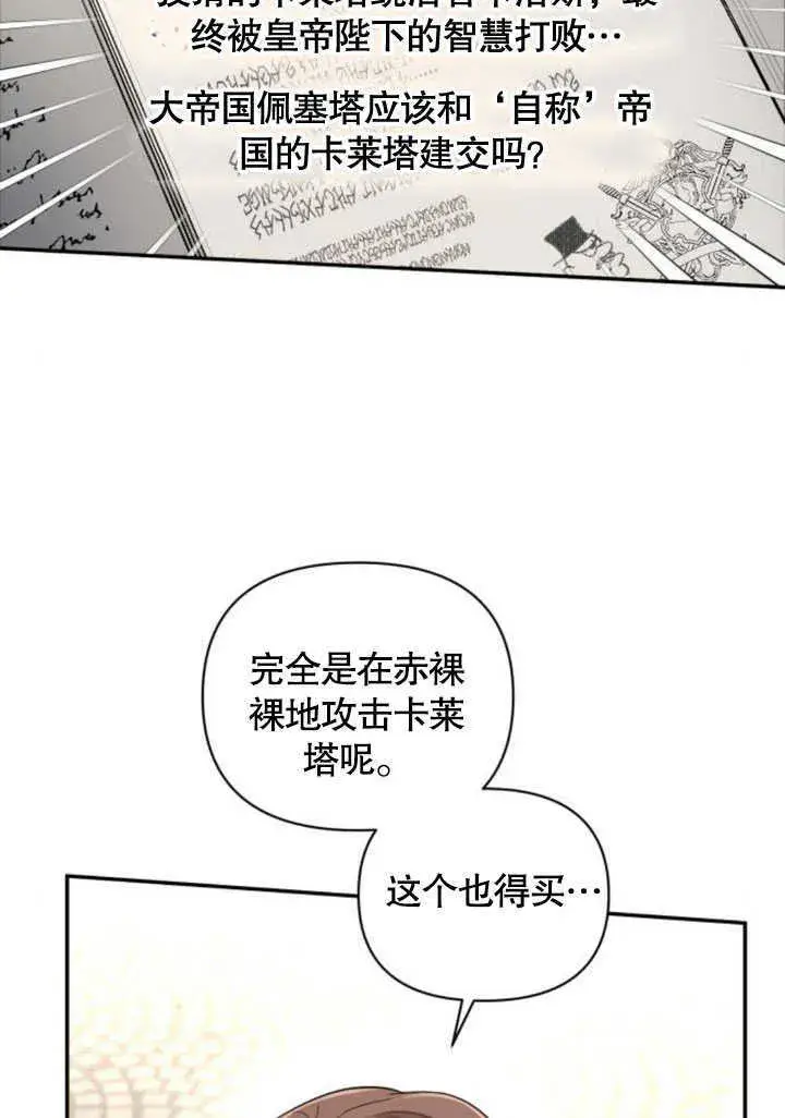 《不要随便亲近我》第06话图53