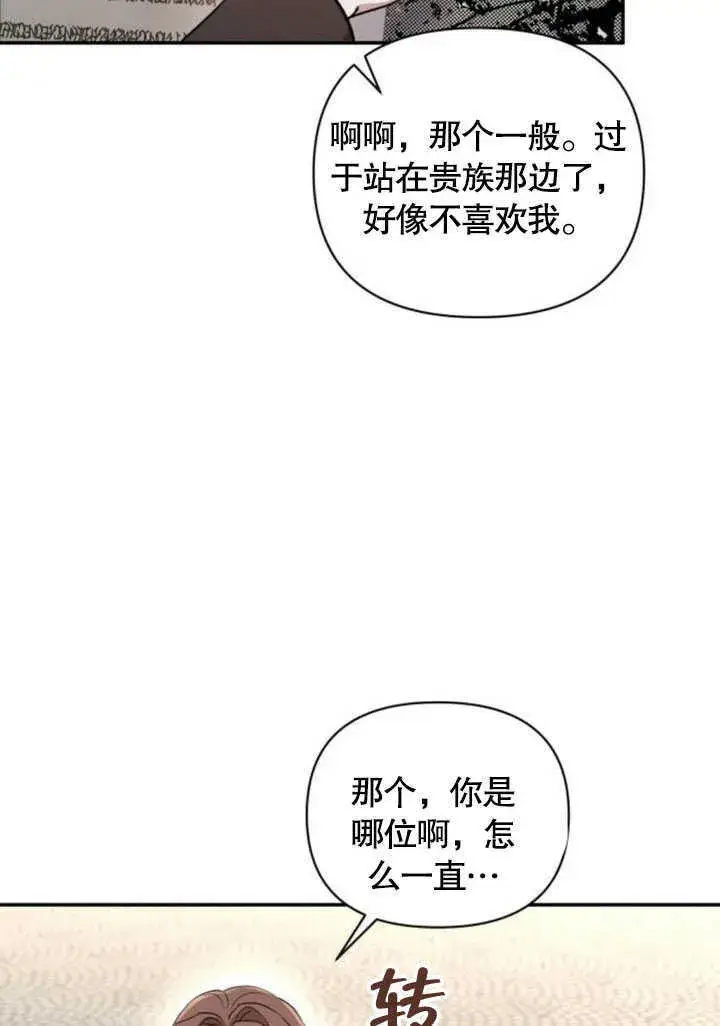 《不要随便亲近我》第06话图56
