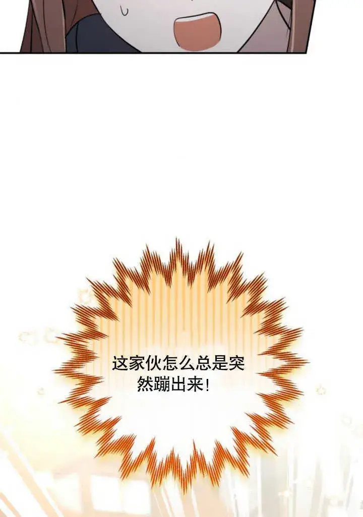 《不要随便亲近我》第06话图58