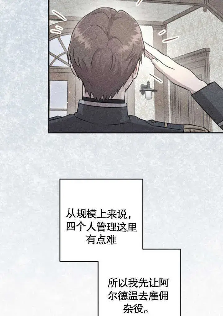 《不要随便亲近我》第06话图6