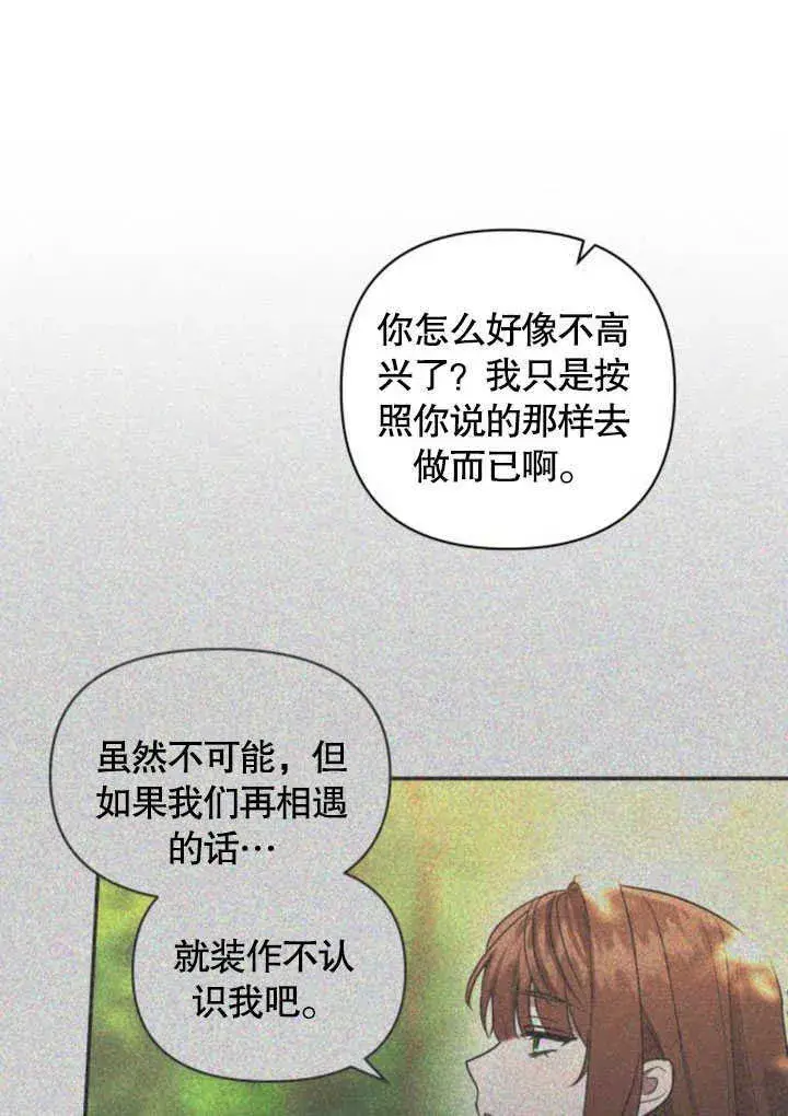 《不要随便亲近我》第06话图64