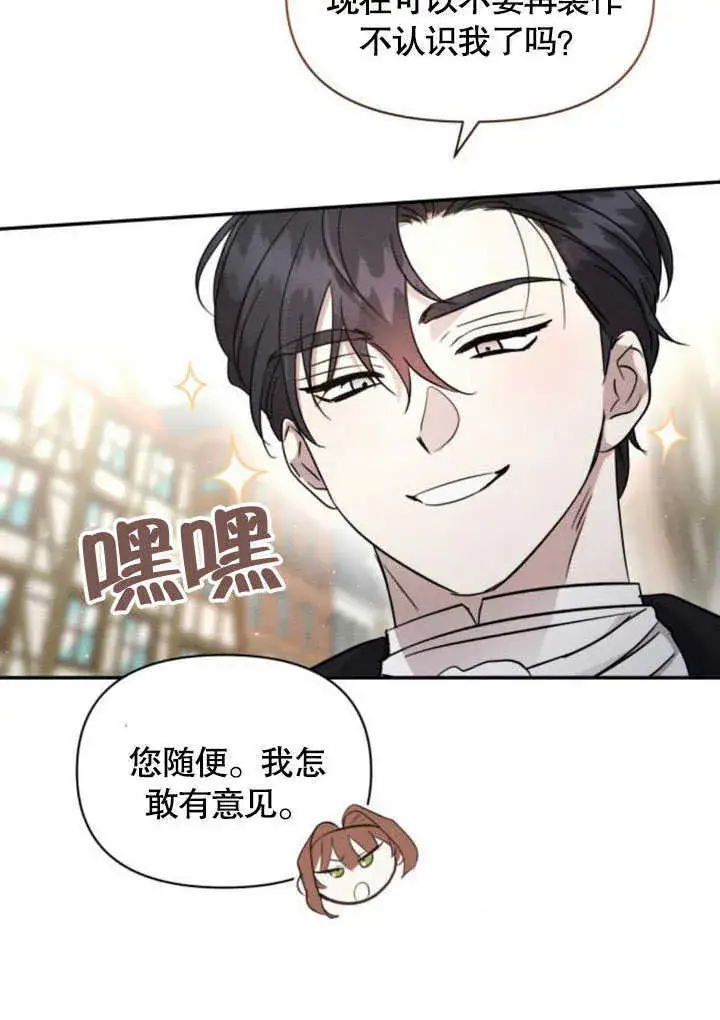 《不要随便亲近我》第06话图66