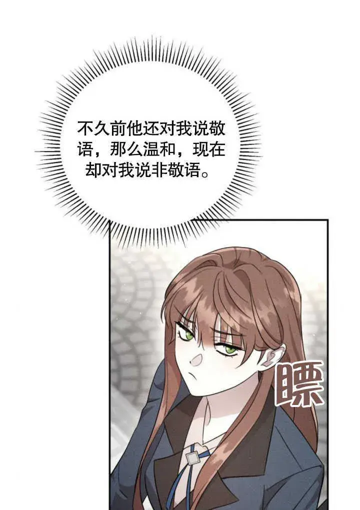 《不要随便亲近我》第06话图67