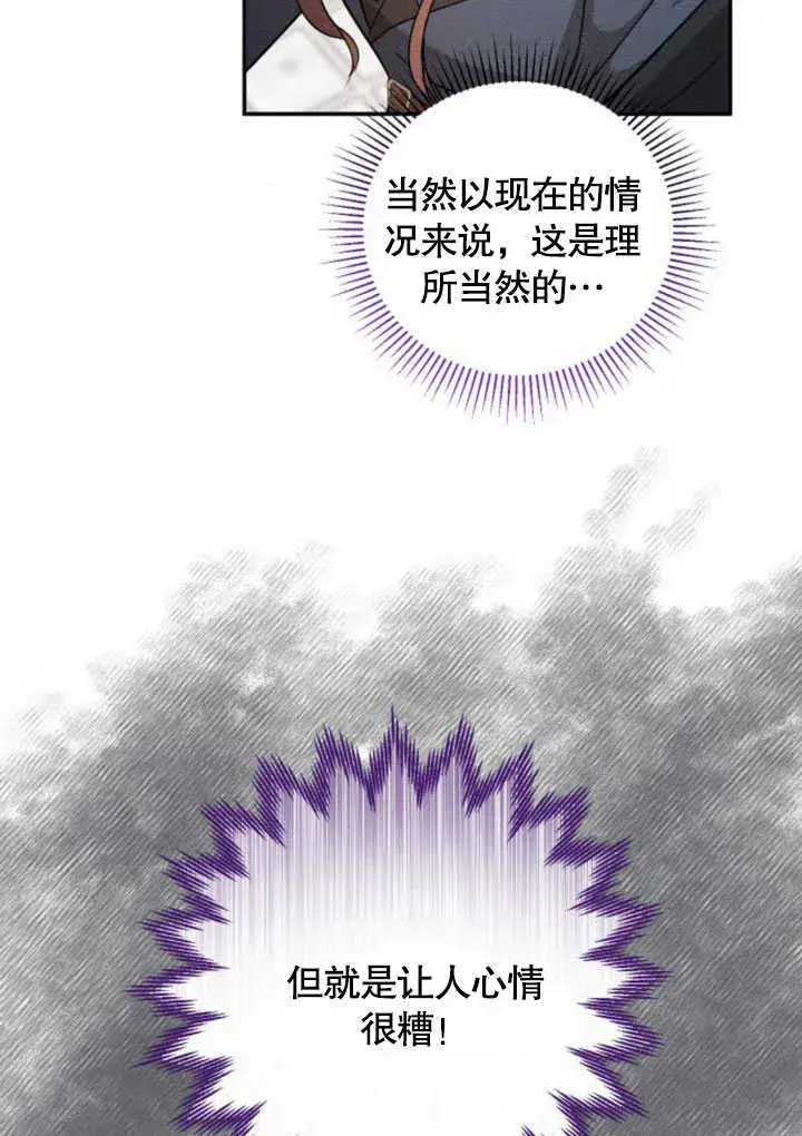 《不要随便亲近我》第06话图68