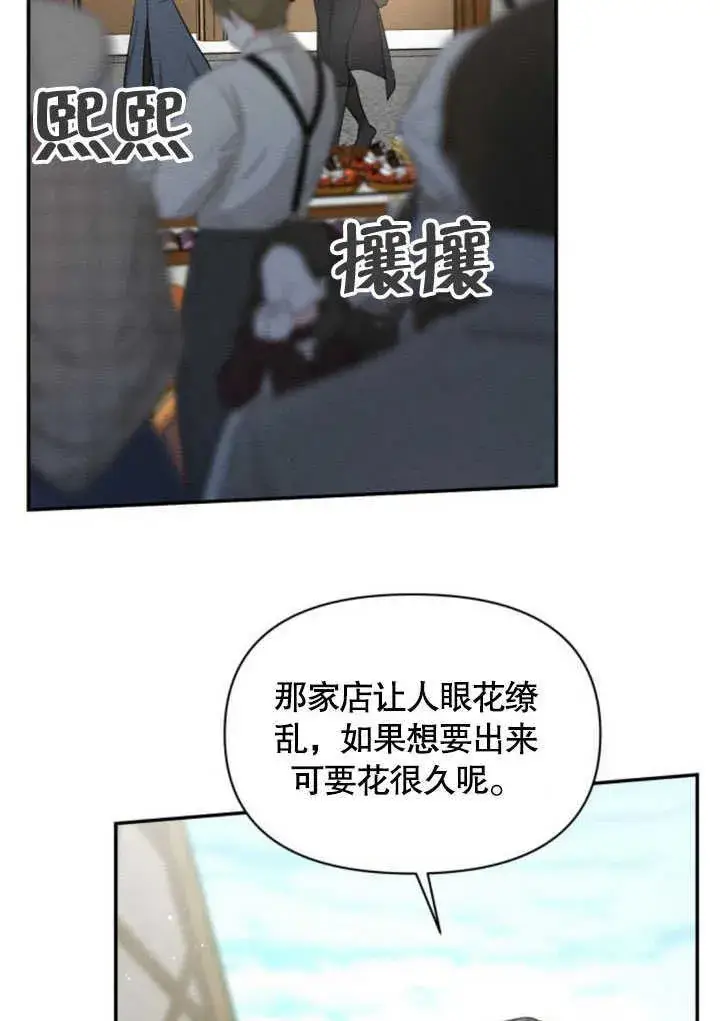 《不要随便亲近我》第06话图73