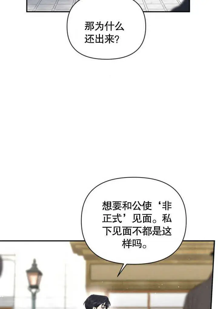 《不要随便亲近我》第06话图79