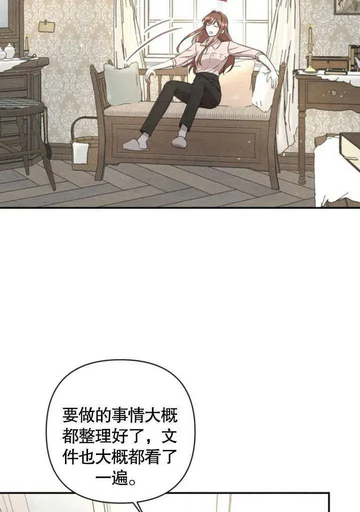《不要随便亲近我》第06话图8