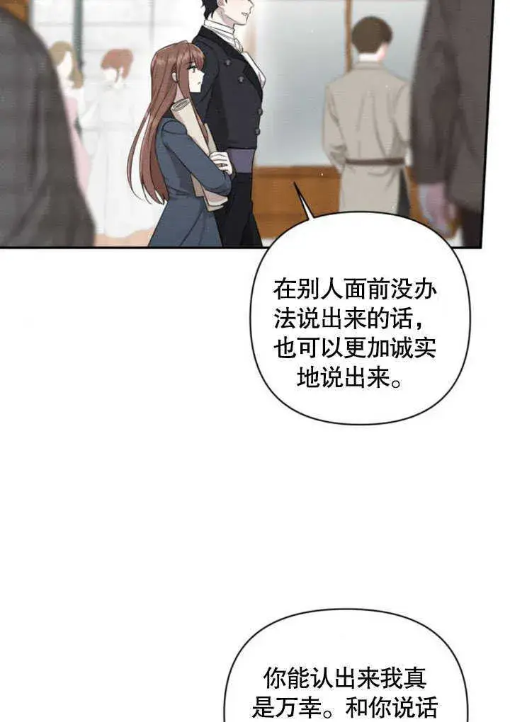 《不要随便亲近我》第06话图80