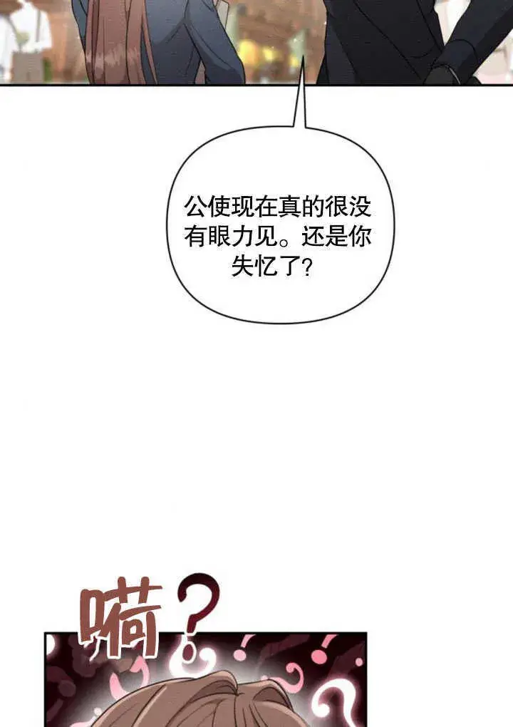 《不要随便亲近我》第06话图83