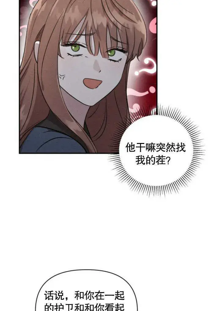 《不要随便亲近我》第06话图84