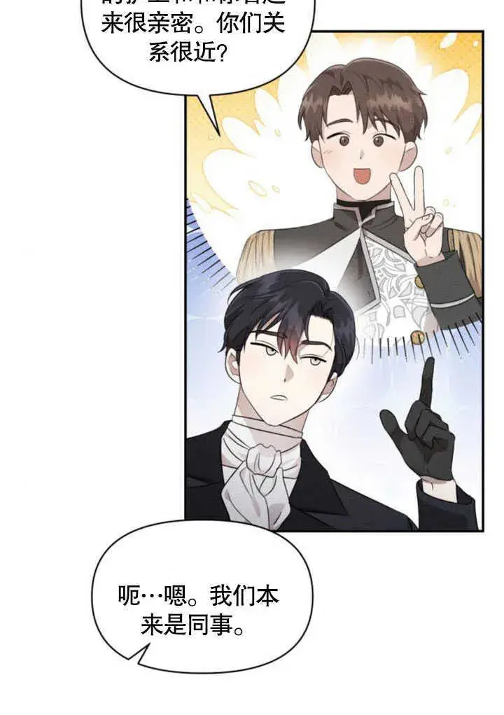 《不要随便亲近我》第06话图85