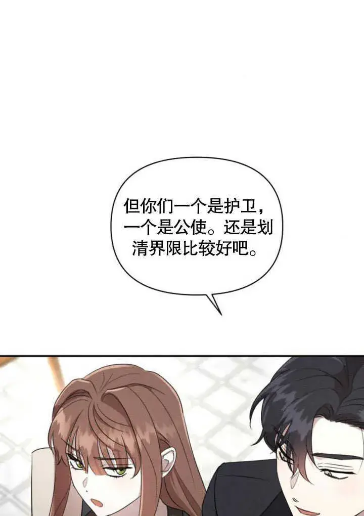 《不要随便亲近我》第06话图86