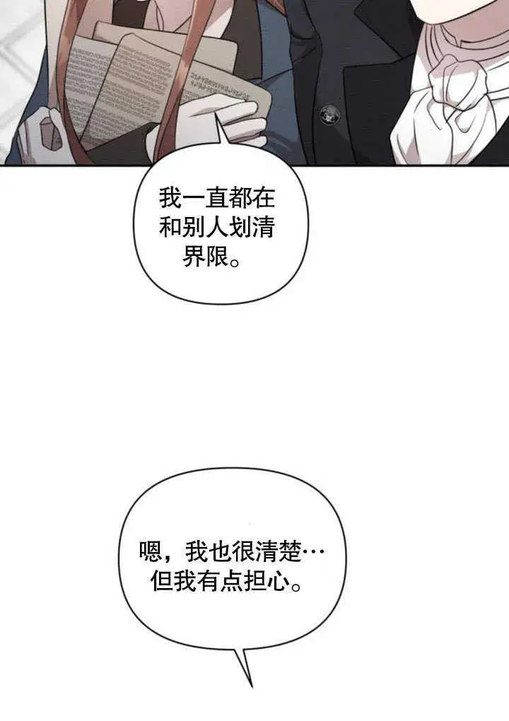 《不要随便亲近我》第06话图87