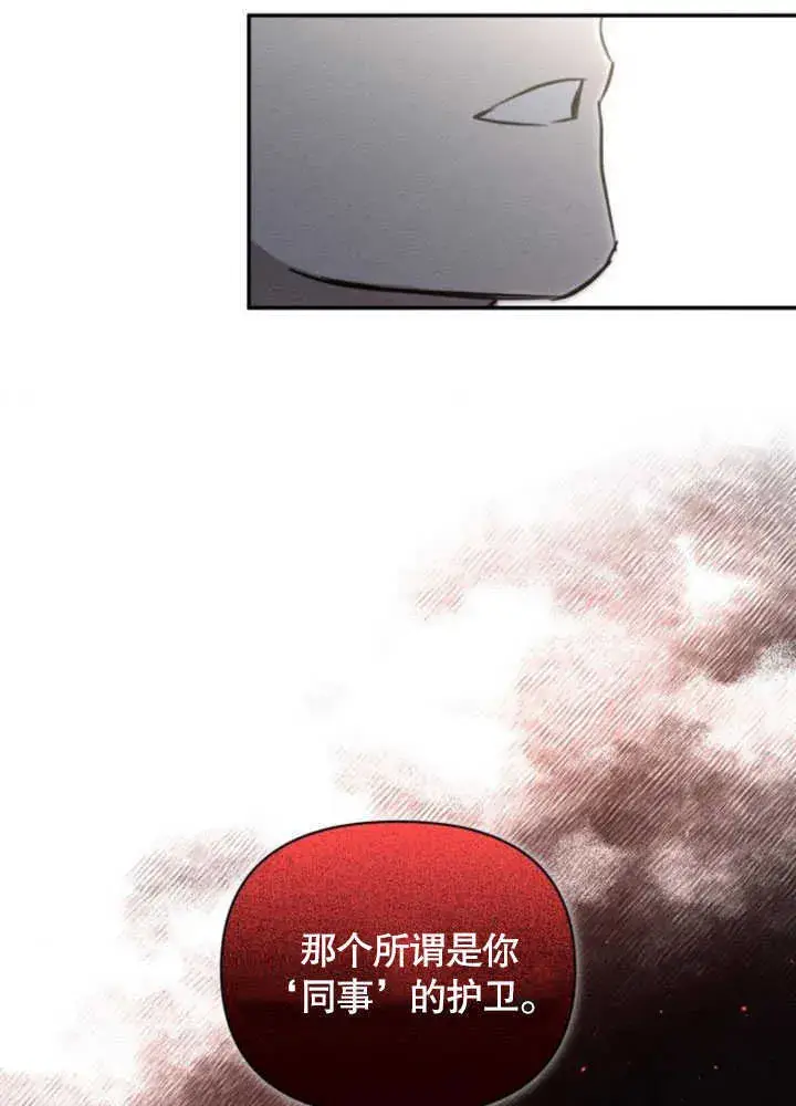 《不要随便亲近我》第06话图88