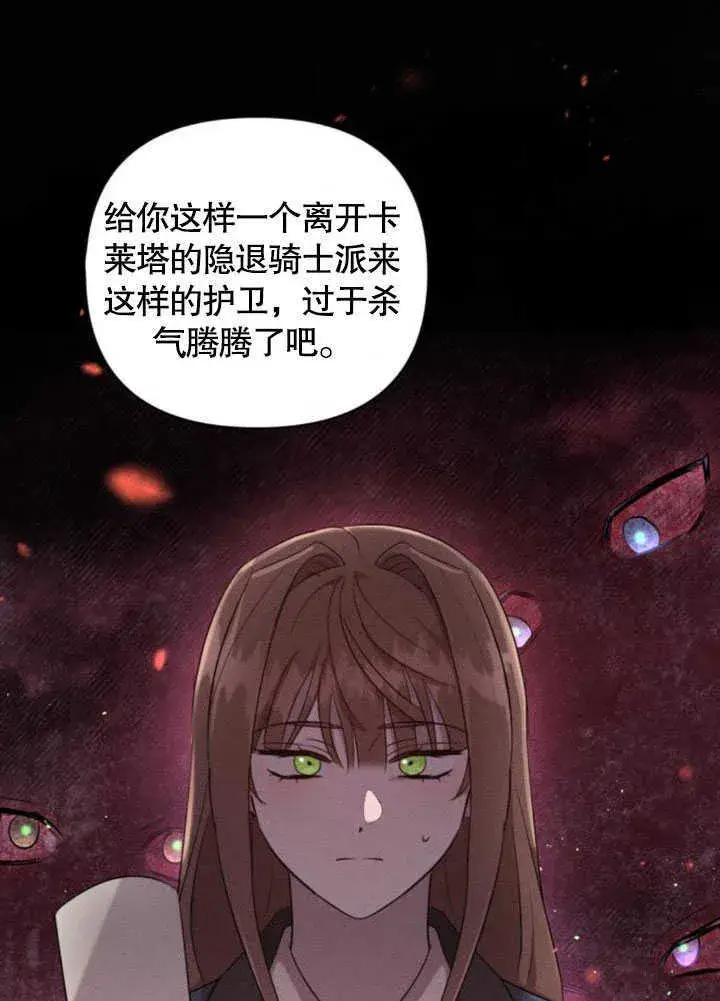 《不要随便亲近我》第06话图93