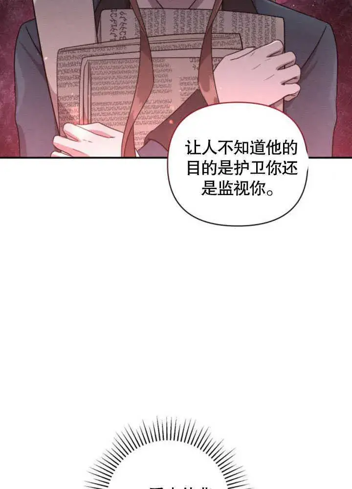 《不要随便亲近我》第06话图94