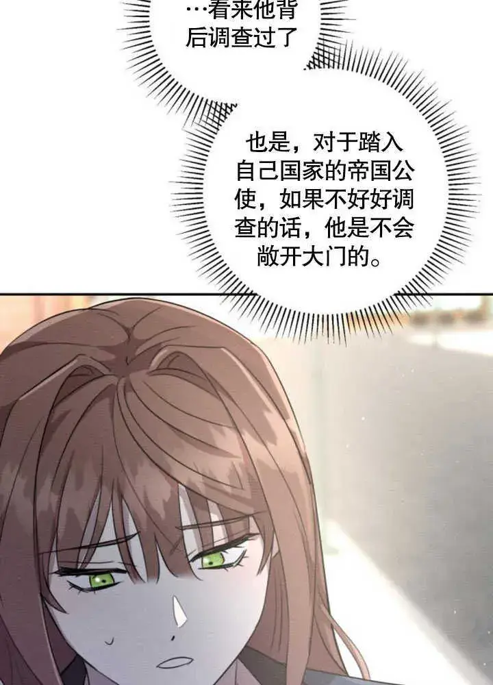 《不要随便亲近我》第06话图95