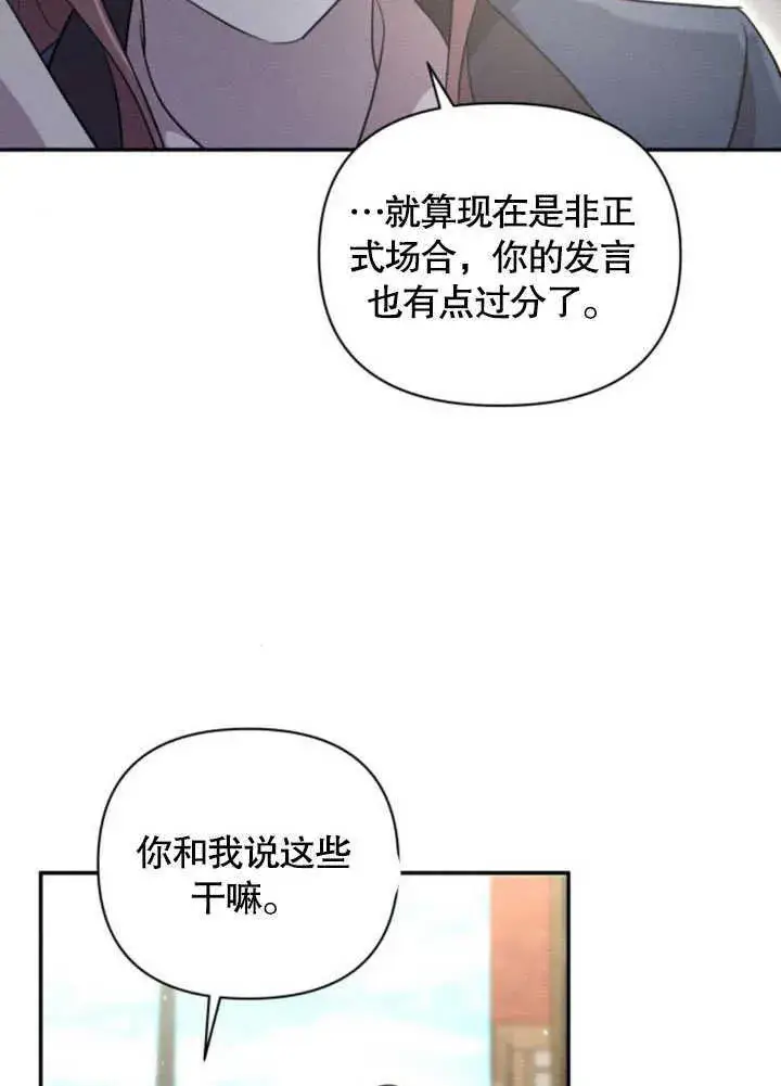 《不要随便亲近我》第06话图96