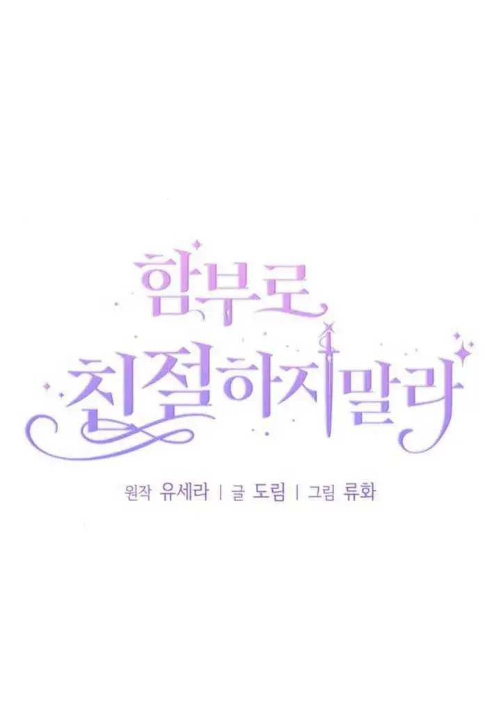 《不要随便亲近我》第09话图10