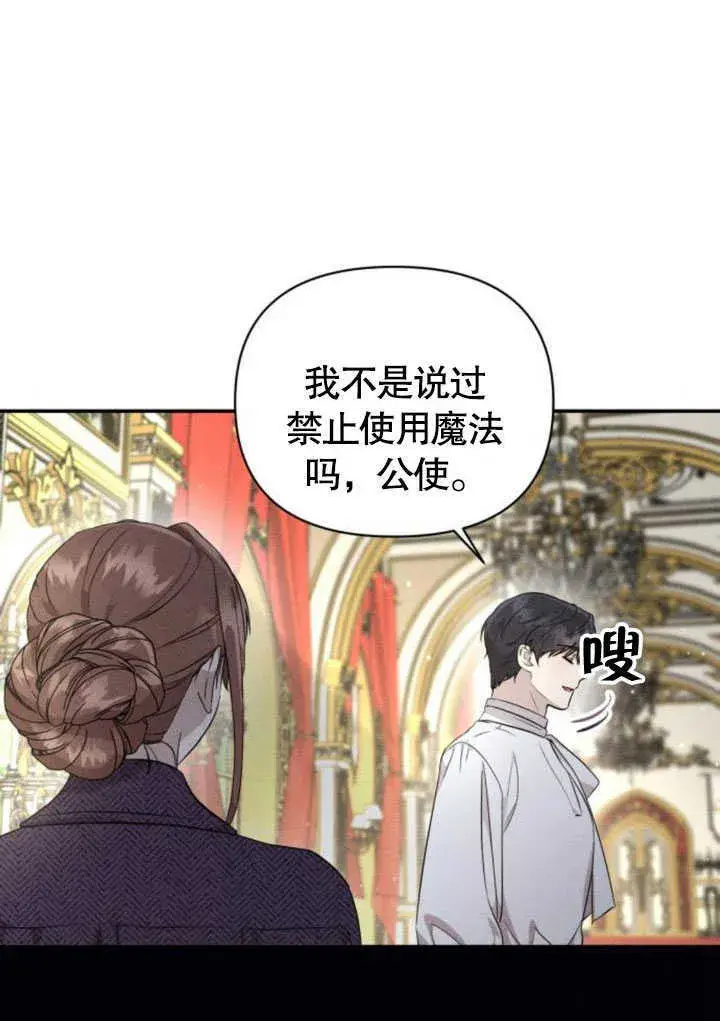 《不要随便亲近我》第09话图103