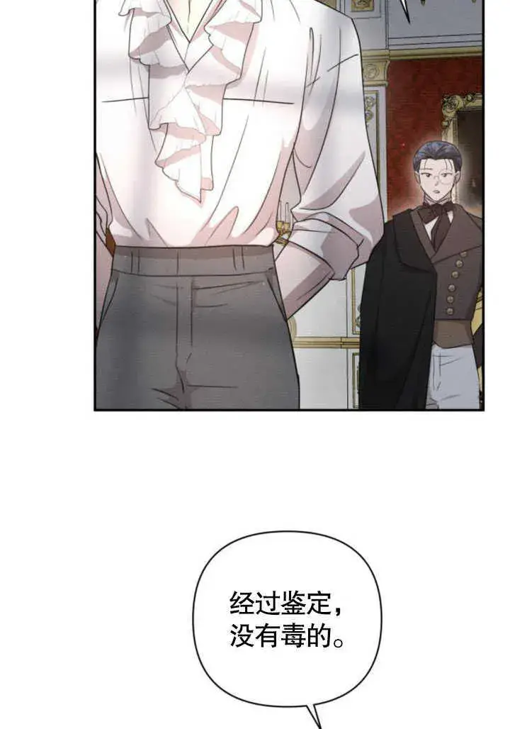《不要随便亲近我》第09话图14