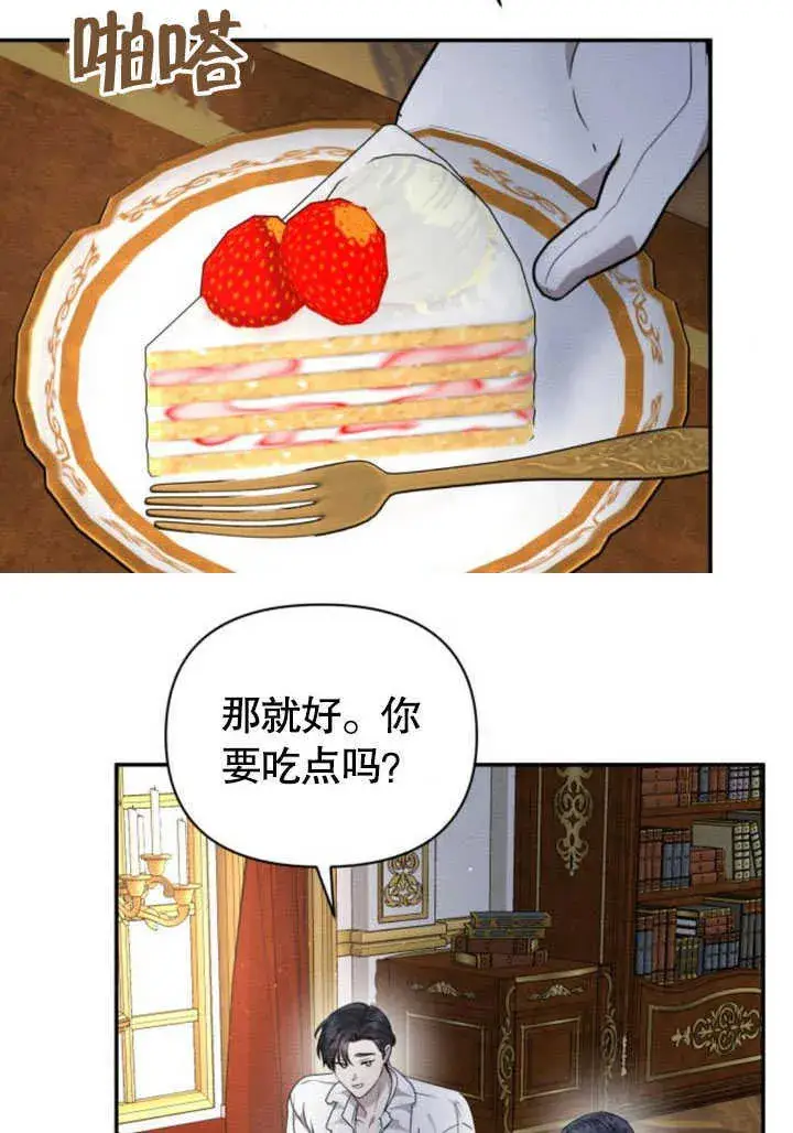 《不要随便亲近我》第09话图15