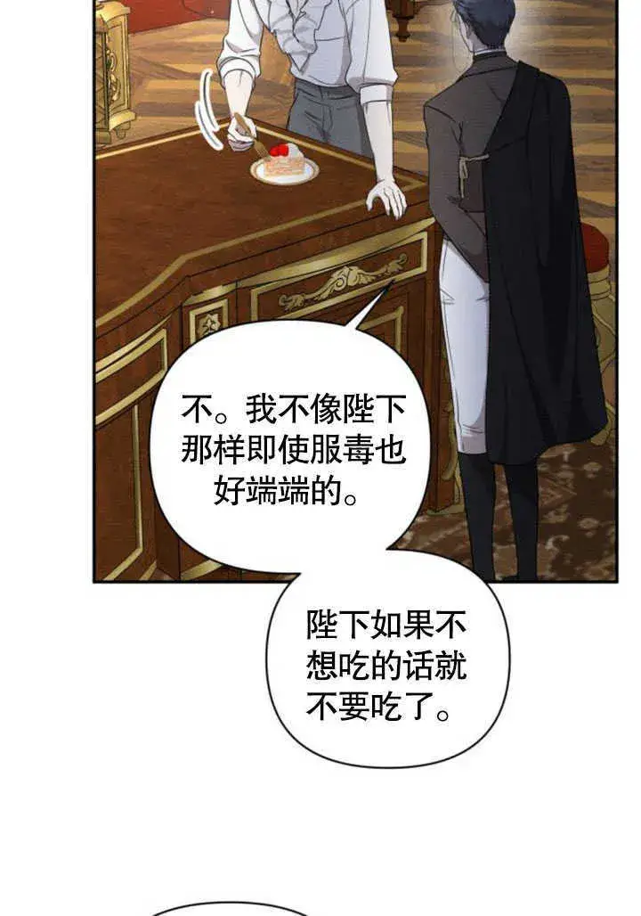《不要随便亲近我》第09话图16