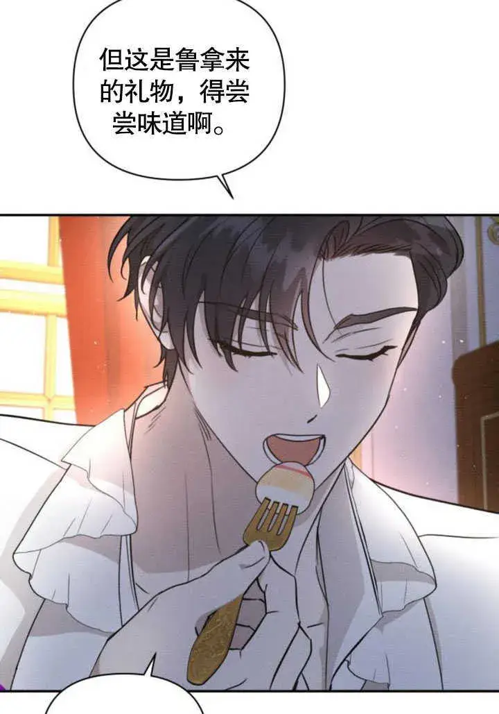 《不要随便亲近我》第09话图17