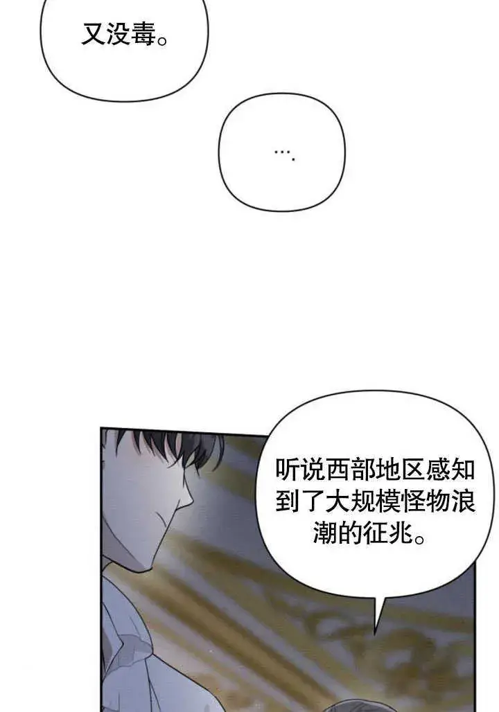 《不要随便亲近我》第09话图18