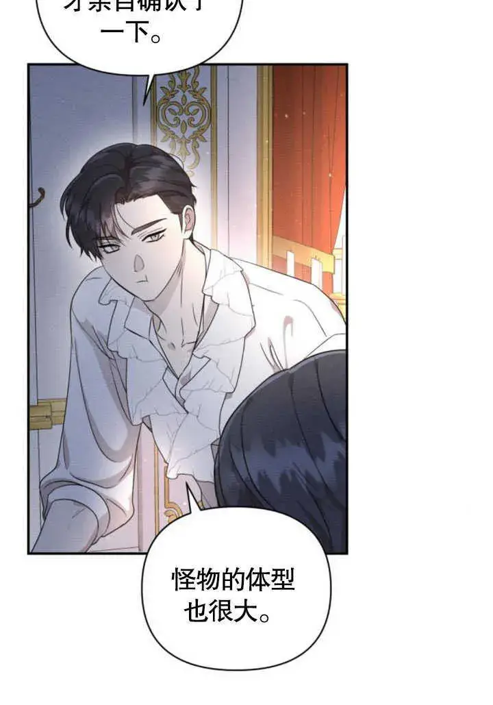 《不要随便亲近我》第09话图20