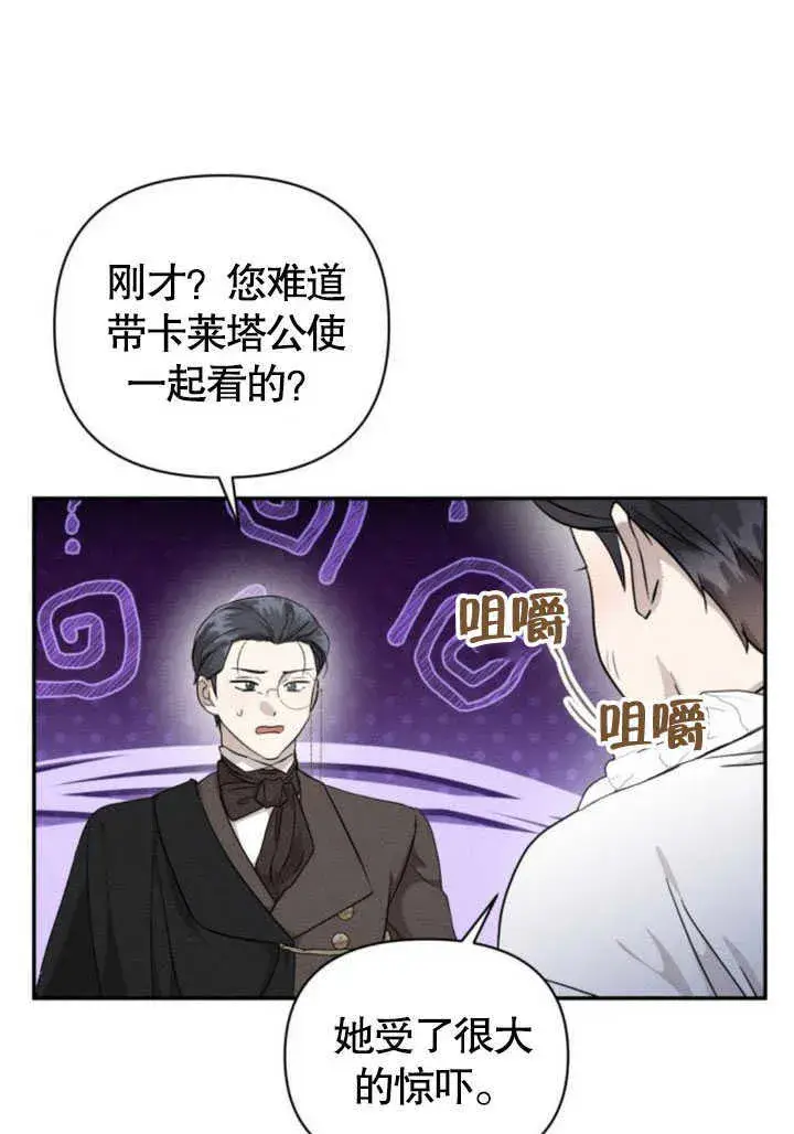 《不要随便亲近我》第09话图21
