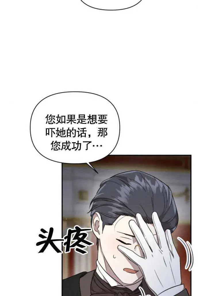 《不要随便亲近我》第09话图22