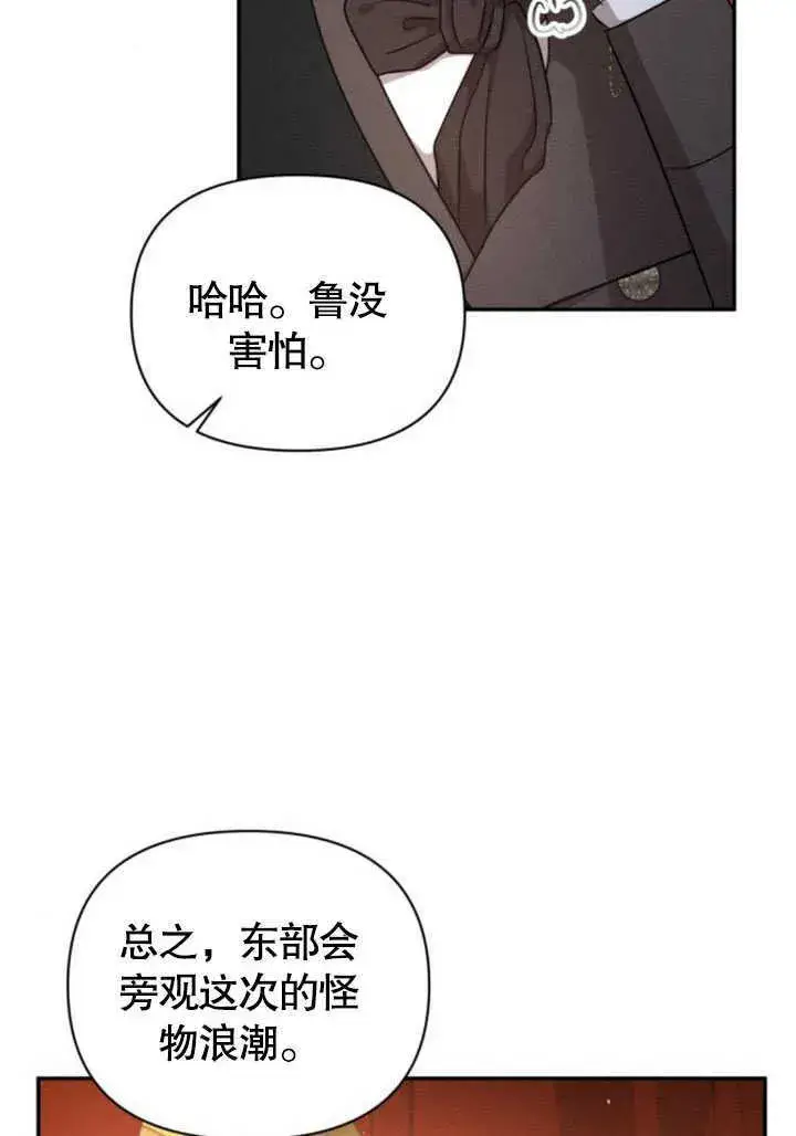 《不要随便亲近我》第09话图23